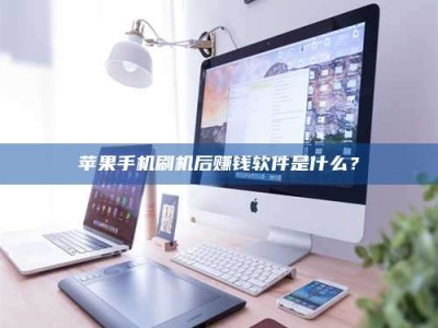 厦门5天花光2万！试药骗局下的惊人代价