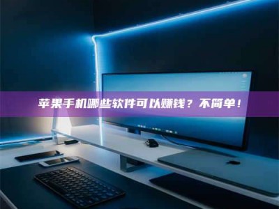 厦门《小心！这个兼职陷阱差点害了我的健康》