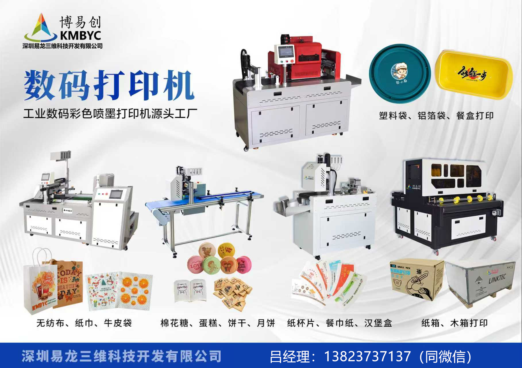 厦门博易创科技